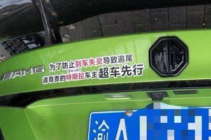 命運的安排？中國MG6高速擦撞Model 3 車尾竟貼嘲諷特斯拉標語！