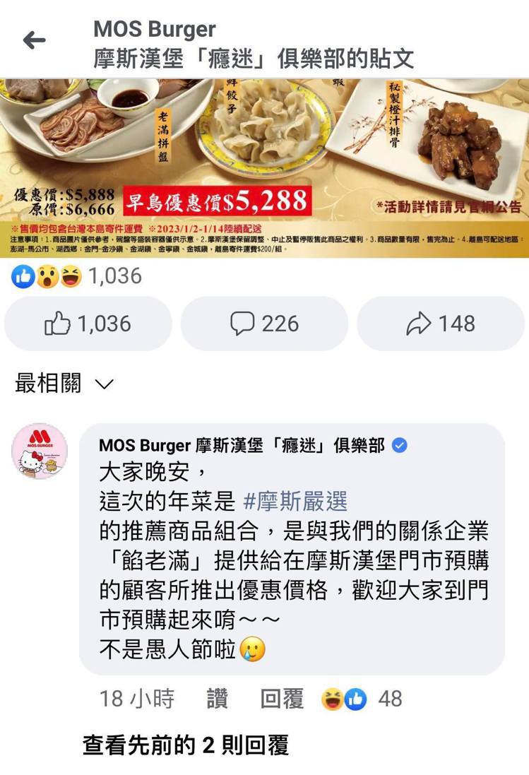 圖／擷取自MOS Burger 摩斯漢堡「癮迷」俱樂部FB粉絲頁