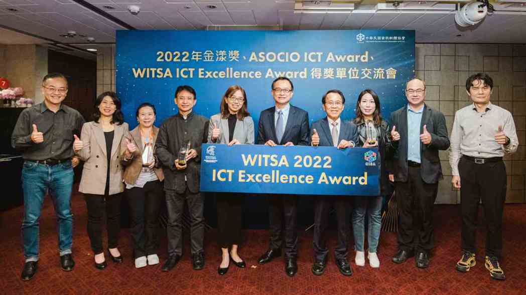 WITSA 2022 ICT Excellence Award得獎單位合影。 中...