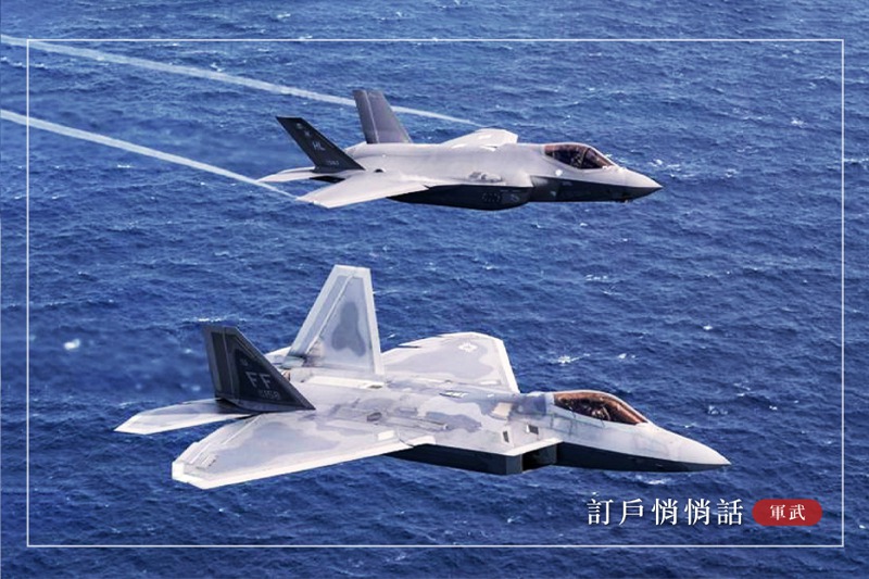 編隊飛行的F-22（前）與F-35，皆為洛克希德馬丁公司產品。圖／美國空軍檔案照