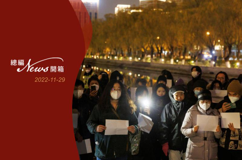 烏魯木齊大火引發大陸全國性反封控抗爭，北京民眾廿七日晚間守夜悼念大火罹難者，並手持白紙抗議封控措施。路透