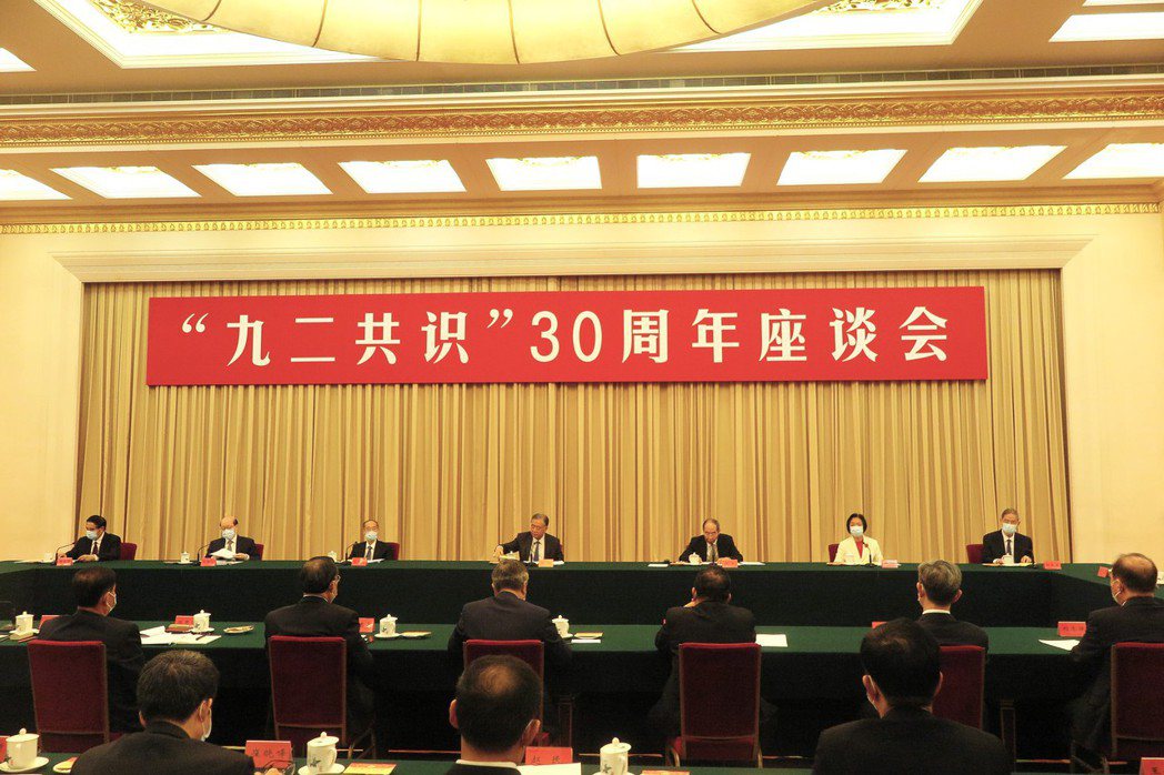中國於2022年7月舉辦九二共識30周年座談會。 圖／聯合報系資料照