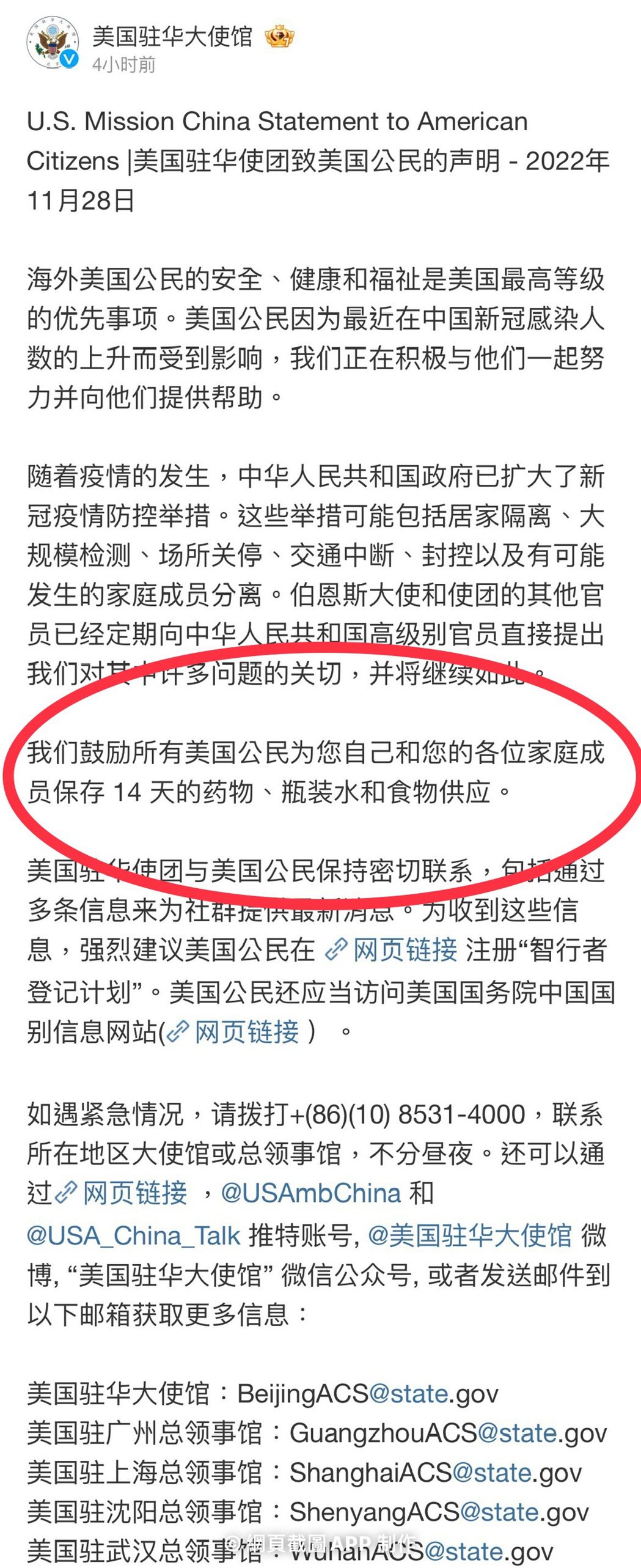 美國駐北京大使館建議美國公民，應備妥14天的藥物、水和食物。（截圖自美國駐華大使...