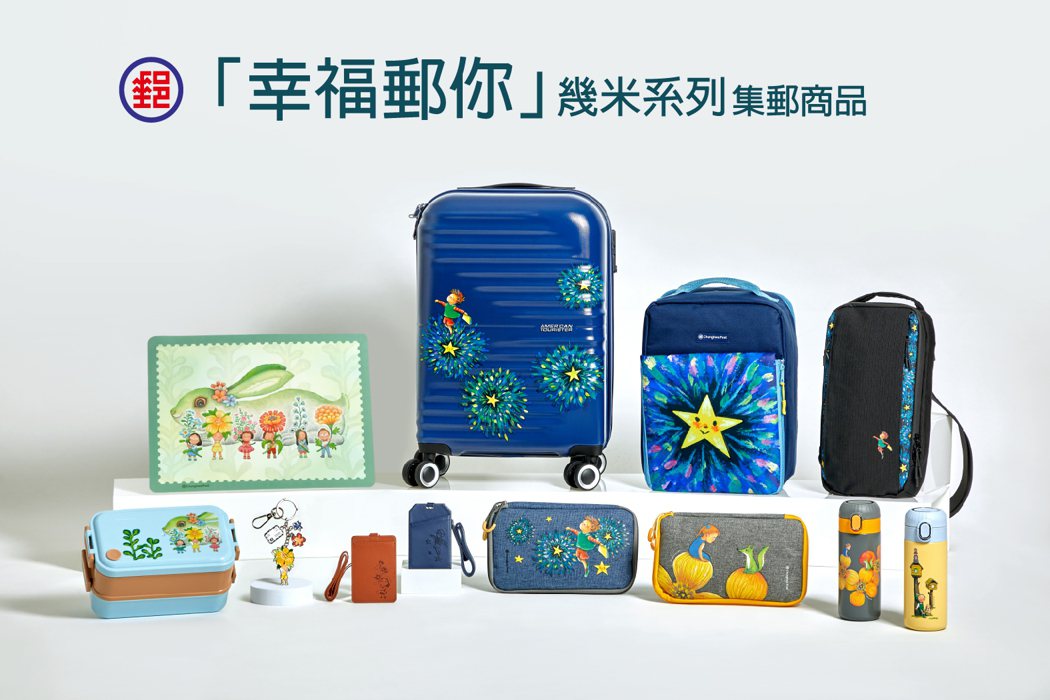 中華郵政推出第二波「幸福郵你」幾米系列集郵商品。中華郵政公司提供