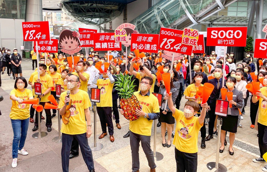 新竹SOGO於29日舉辦周年慶誓師大會，展現衝刺業績目標18.4億元的強烈企圖心...