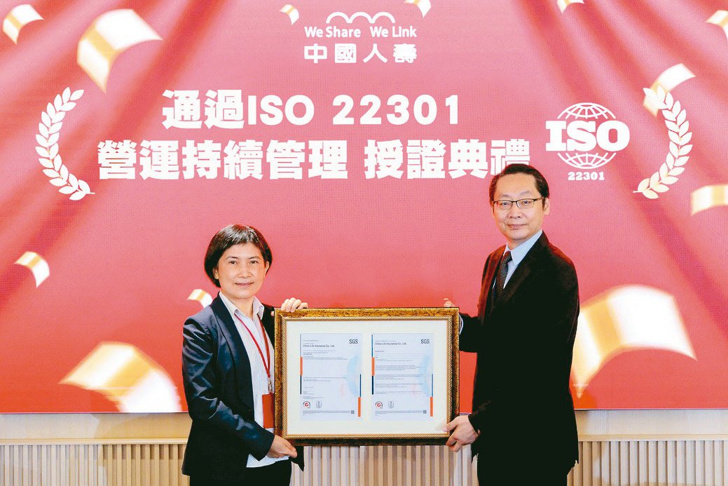 中壽通過ISO 22301認證，由中壽總經理黃淑芬（左）代表，從SGS台灣檢驗科技公司副總經理鮑柏宇手中接獲證書。中壽／提供
