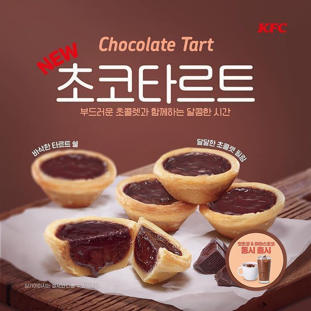 韓國肯德基的「巧克力蛋撻」內餡香濃還會爆漿流心。圖／取自IG@kfc_korea