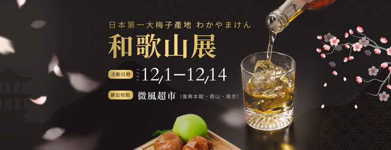 2022日本和歌山展12/1-12/14登場。業者提供