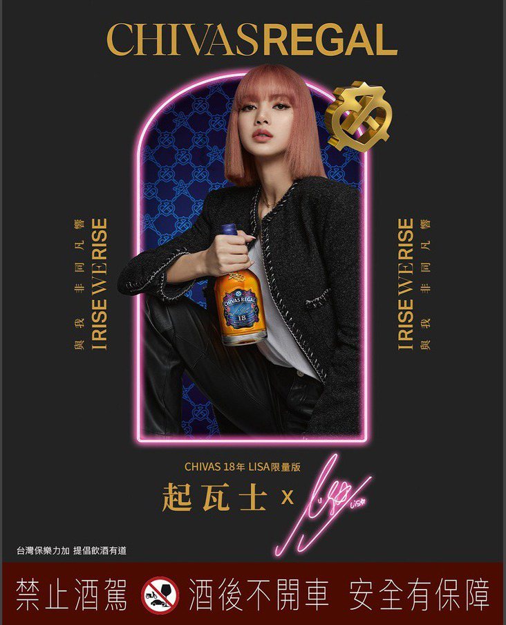 Chivas Regal起瓦士威士忌今年並邀請韓星LISA擔任品牌代言人並拍攝形象影片，展現品牌與新世代同行、突破框架的活力印象。圖／Chivas Regal提供
  ※ 提醒您：禁止酒駕 飲酒過量有礙健康  