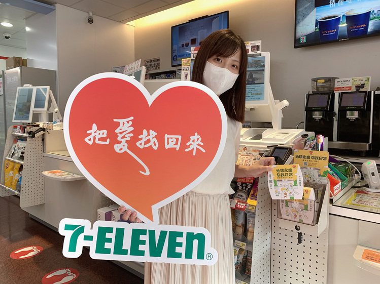 7-ELEVEN把愛找回來發揮公益平台影響力，提供門市零錢捐與OPEN POIN...