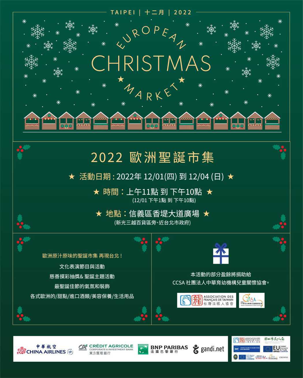 2022 第三屆「歐洲聖誕市集」昨日正式於台北信義區香堤大道廣場盛大展開。台灣法...