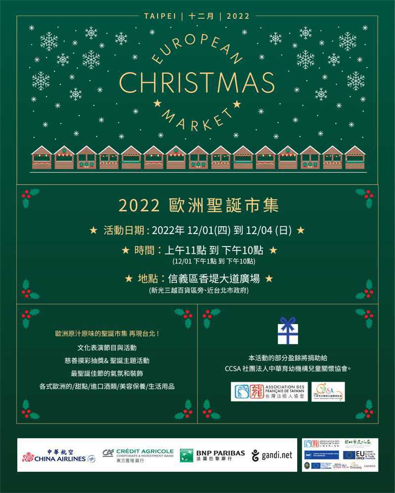 2022 第三屆「歐洲聖誕市集」昨日正式於台北信義區香堤大道廣場盛大展開。圖／台灣法國人協會提供