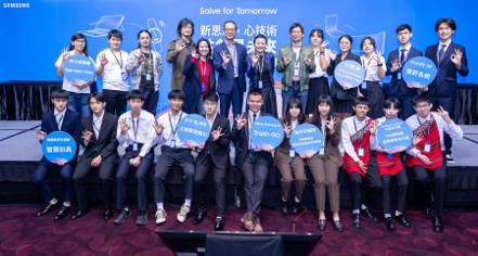 台灣三星Solve for Tomorrow「新思維，心技術，共創星未來」提案創意競賽中，延續「永續社會」及「永續環境」主題，讓年輕學子以STEM領域的知識與創意思維提出社會問題的解方。台灣三星電子／提供