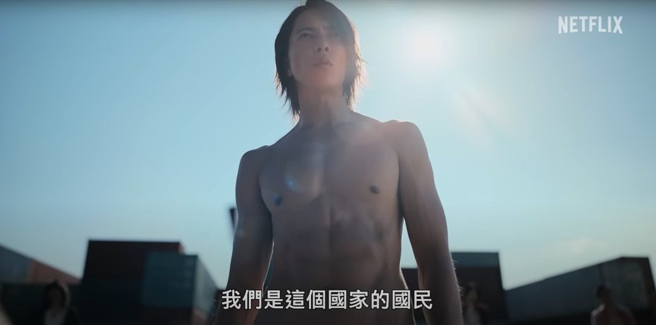 山下智久在《今際之國的闖關者2》中全裸登場。 圖／擷自YouTube
