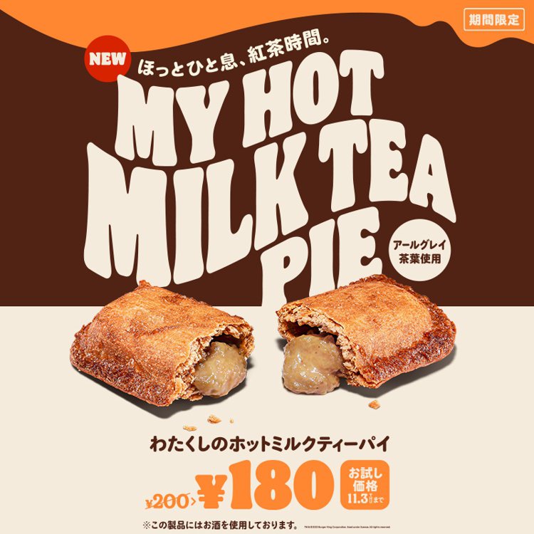 日本漢堡王於10月底時推出「奶茶派」。圖／日本漢堡王官方Twitter@BURG...