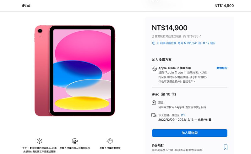 The entire series of iPad 10 and M2 version of iPad Pro are on sale. If you place an order now (5th), you can get the goods as soon as December 9th. The picture shows the iPad 10 64GB Wi-Fi version.  (reposted from Apple's official website)