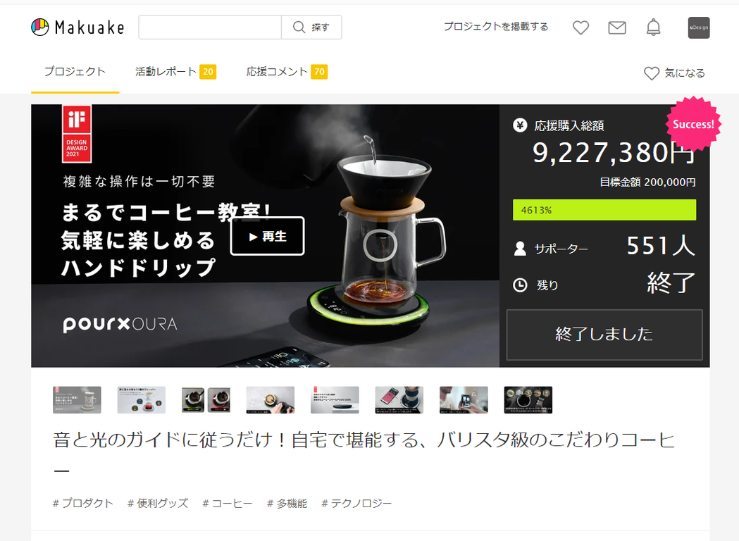 日前將台灣品牌「PORUX OURA智能咖啡秤」透過募資模式，帶進日本市場，即創...