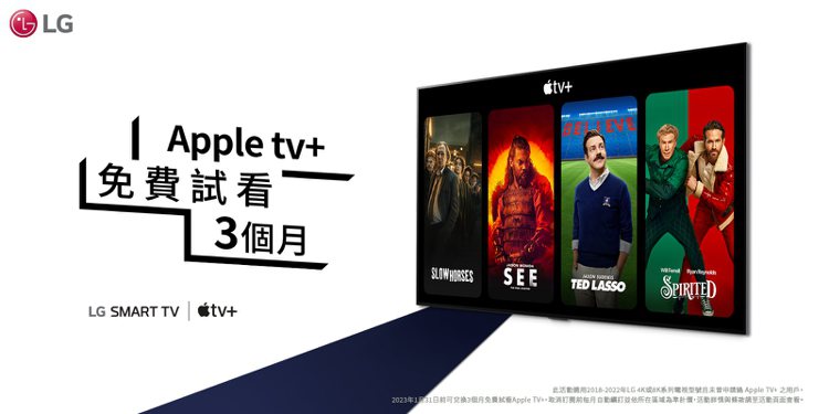 LG提供免費限時優惠，讓全球LG智慧電視用戶享受Apple TV+系列與影集。圖...