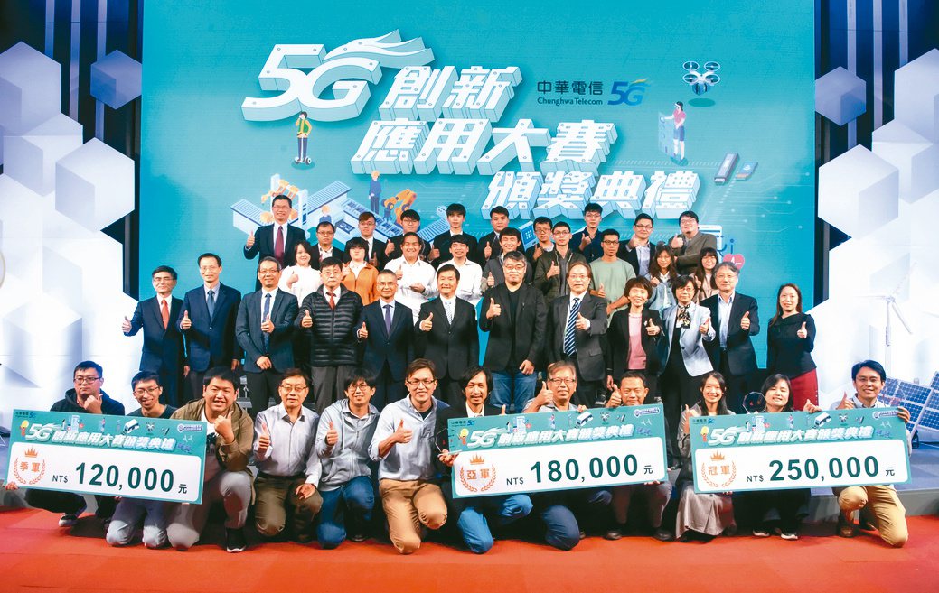 今年中華電信5G創新應用大賽已圓滿落幕，藉由賽事激發團隊發展更多5G創新應用。主辦單位／提供