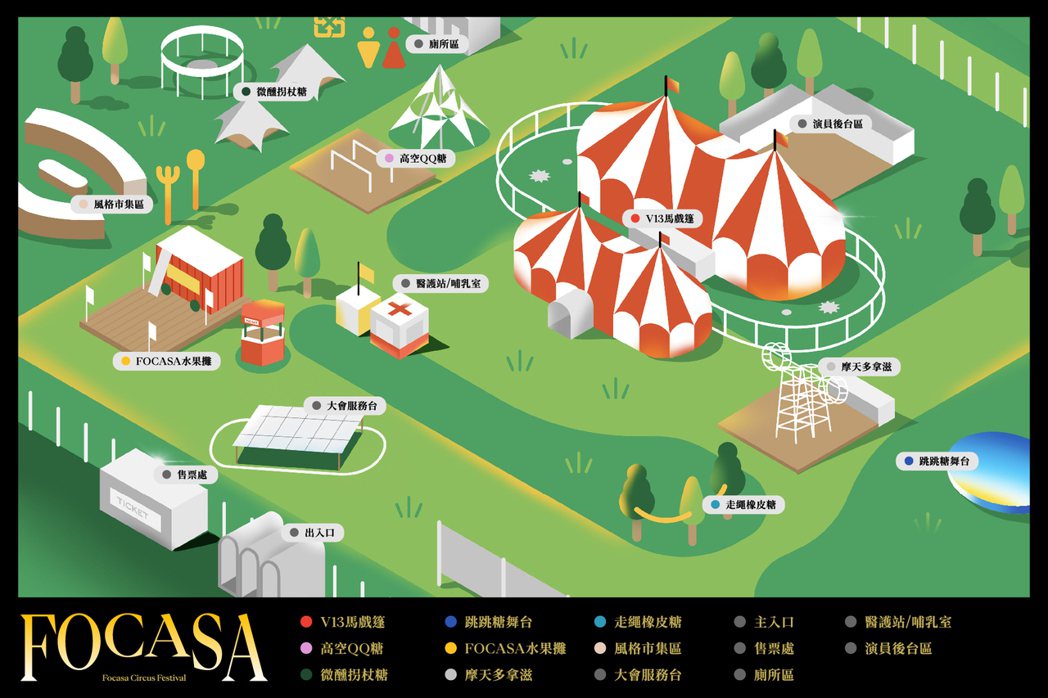 2023《FOCASA馬戲藝術節》全區地圖。 圖／FOCASA馬戲藝術節提供