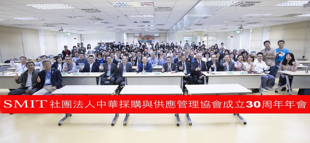 smit中華採購與供應管理協會3日舉行30週年大會，上百位企業高階主管與會。　 ...