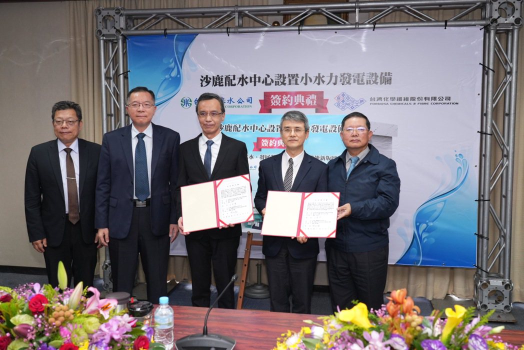 台化公司與台灣自來水公司舉行「沙鹿配水中心小水力發電設備標租案」簽約典禮，在雙方...
