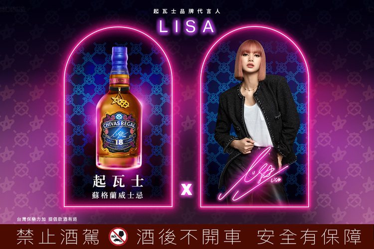 起瓦士與全球品牌代言人、韓國人氣女團BLACKPINK的成員LISA聯手推出「C...
