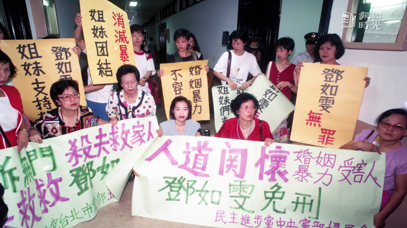鄧如雯殺夫案開庭，聲援者以海報表達支持。圖／聯合報系資料照（1994/07/28　 黃國有攝影）
