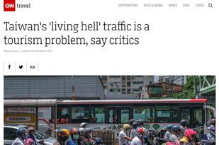 CNN指「台灣地獄級交通」不利觀光　民眾怒了：丟臉丟到國外