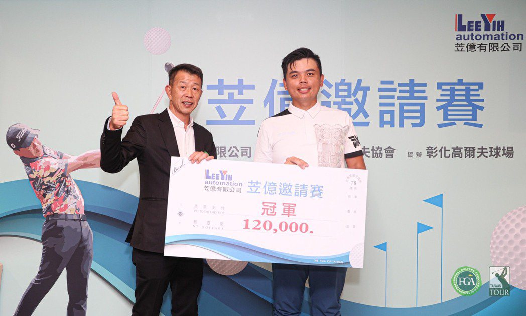 洪健堯(右)在2022苙億邀請賽的延長賽中奪冠，由TPGA理事長陳榮興(左)頒獎...