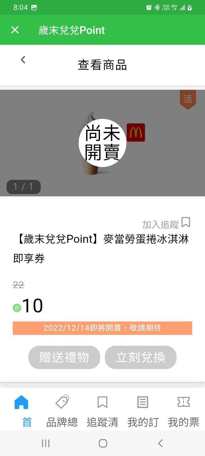 針對一般用戶，中華電信也推出歲末兌兌Point活動，10點Hami Point可...