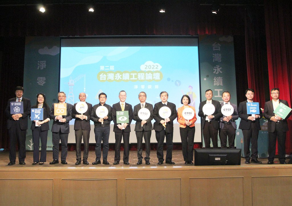 
中鼎集團第二屆台灣永續工程論壇圓滿舉行。中鼎集團/提供