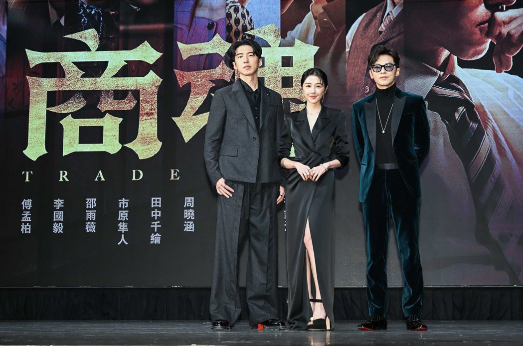 傅孟柏(左起)、邵雨薇、李國毅主演「商魂」。圖／欣蘭提供