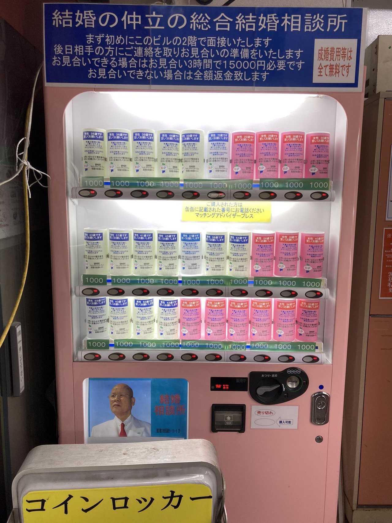 東京路邊出現一台「結婚對象自動販賣機」。（翻攝推特@Mizugami_Suika）