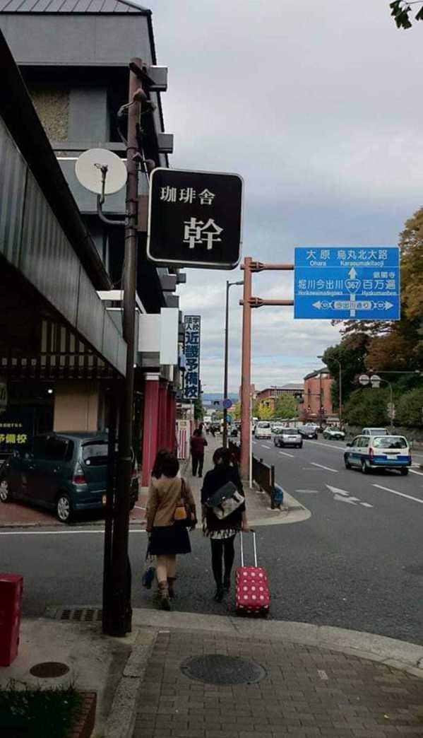 原PO在日本京都看到一間咖啡廳招牌寫著「幹」字，讓他笑說「很親切」。 圖擷自路上觀察學院