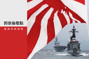 日本安保戰略重大變革，不僅將中國大陸視為迄今最大戰略挑戰，還寫入自衛隊將擁有可攻擊敵方飛彈基地的「反擊能力」。路透