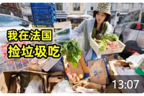 一名中國大陸留學生在法國翻垃圾桶找東西吃，影片在上傳社交平台後暴紅。 圖／摘自澎湃新聞