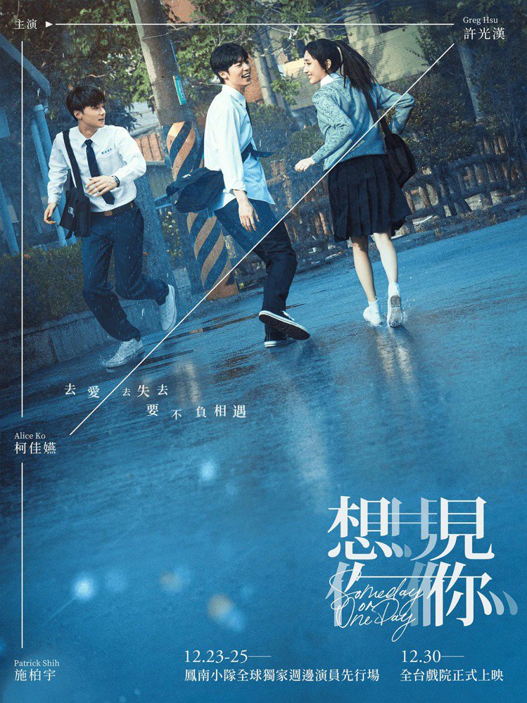 電影版「想見你」正式定檔為今年12月30日。圖／摘自官方臉書