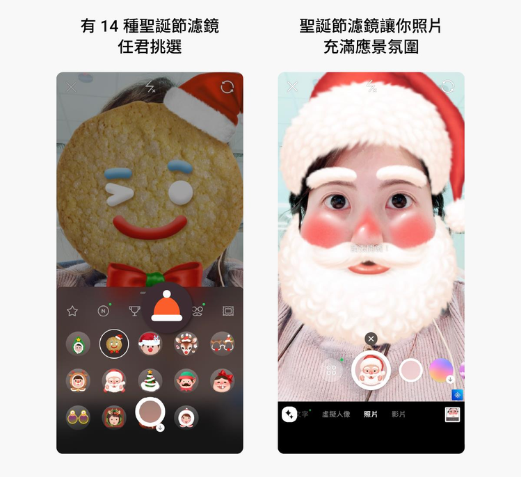 共有14種耶誕濾鏡可以用來搞怪拍照。圖／摘自LINE台灣官方部落格
