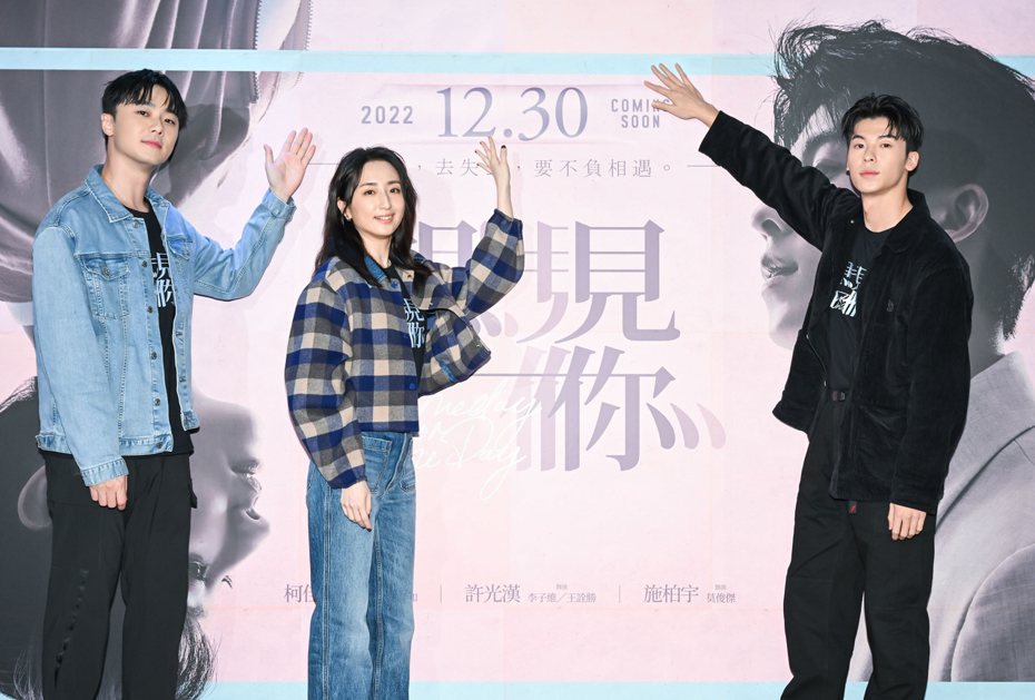施柏宇(左起)、柯佳嬿與許光漢宣傳電影版「想見你」。圖／車庫娛樂、三鳳製作提供