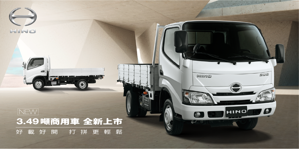 HINO 3.49噸長軸及自排商用車全新上市。 圖／和泰汽車提供