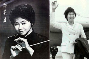 戰後台灣第一位女指揮家郭美貞（上）：冷戰外交下的古典音樂和性別政治