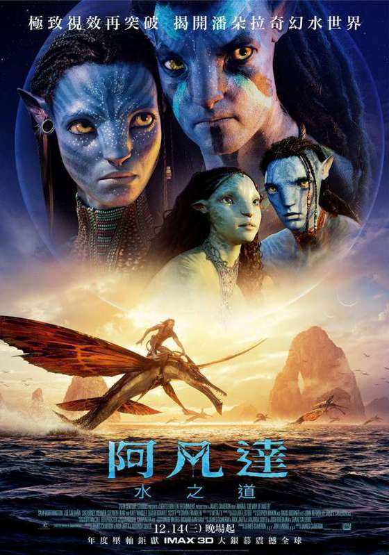 《阿凡達：水之道》中文海報，12月14日上映。