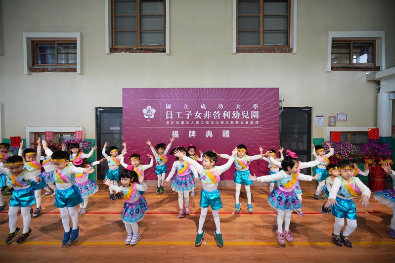 成大員工子女非營利幼兒園揭牌典禮現場，小朋友帶來活力精彩的唱跳表演。圖／成大提供