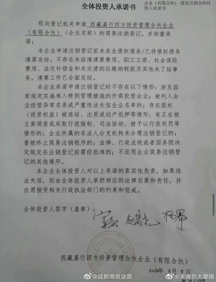 網友爆料出示有楊冪簽名證據指控嘉行傳媒，。圖／摘自微博