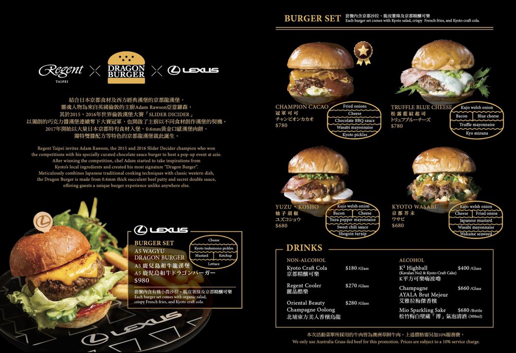 京都龍漢堡Dragon Burger客座活動菜單。 圖／台北晶華酒店提供