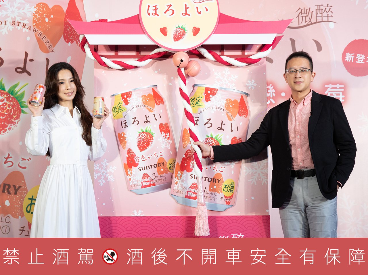 （左起）Hebe田馥甄與、台灣三得利公司總經理顧令德晉升總經理共同宣布HOROYOI微醉推出全新限定口味「雪戀草莓」。三得利/提供