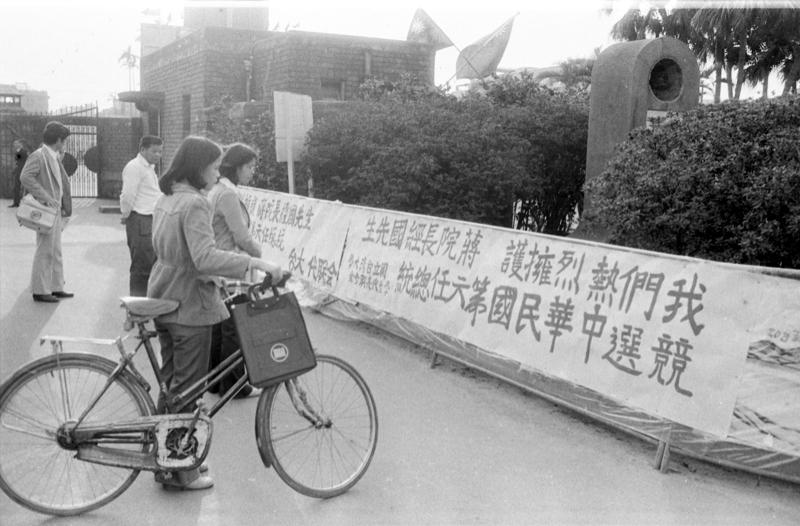 1978年1月7日，國民黨決議推舉蔣經國為中華民國第六任總統候選人，各界擁護蔣經國先生出任總統的布條，在街頭處處可見。圖／聯合報系資料照片