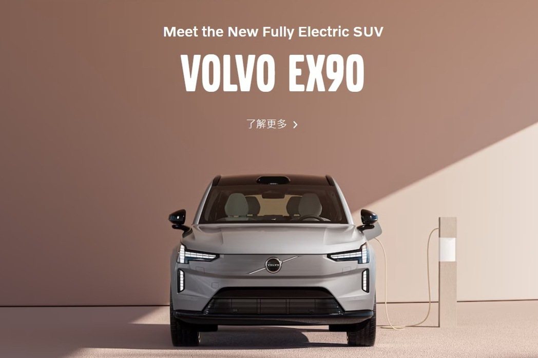 VOLVO EX90相關介紹頁面已經在台灣VOLVO官網上線。 摘自VOLVO國際富豪汽車官網