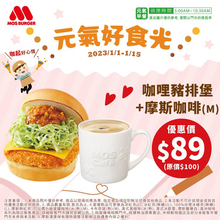 圖／MOS Burger 摩斯漢堡「癮迷」俱樂部臉書
